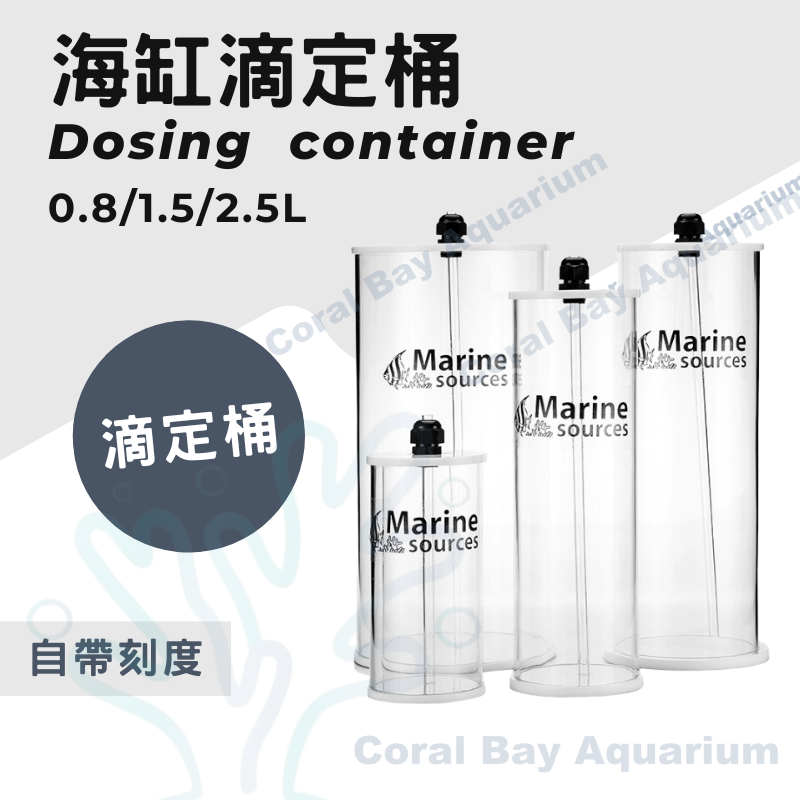 Marine Sources 滴定桶