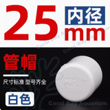 PVC管帽