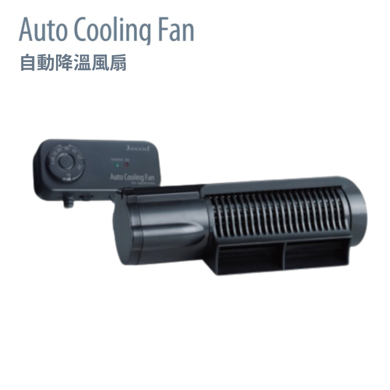捷寶 DC自動降溫風扇