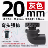 PVC彎頭強排 (黑)
