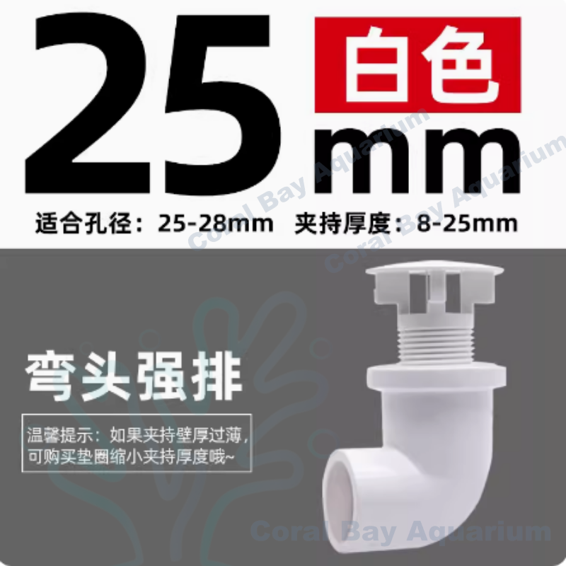 PVC彎頭強排