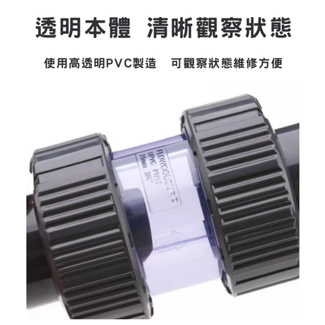 PVC透明止逆閥