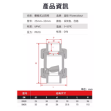 PVC透明止逆閥