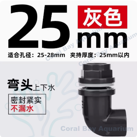 PVC彎頭上下水接頭 (黑)