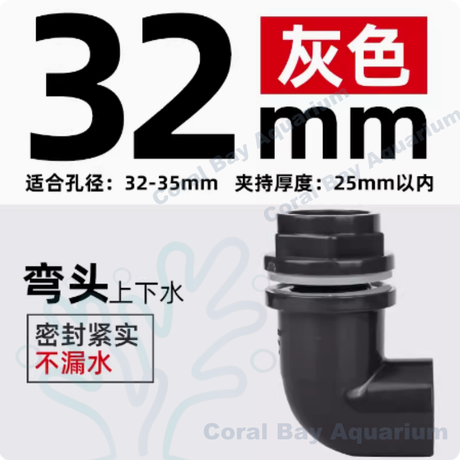 PVC彎頭上下水接頭 (黑)