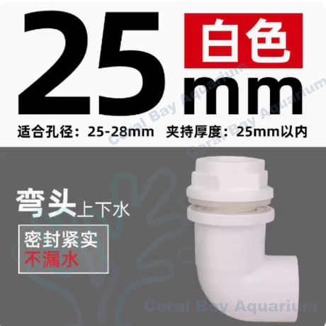 PVC彎頭上下水接頭