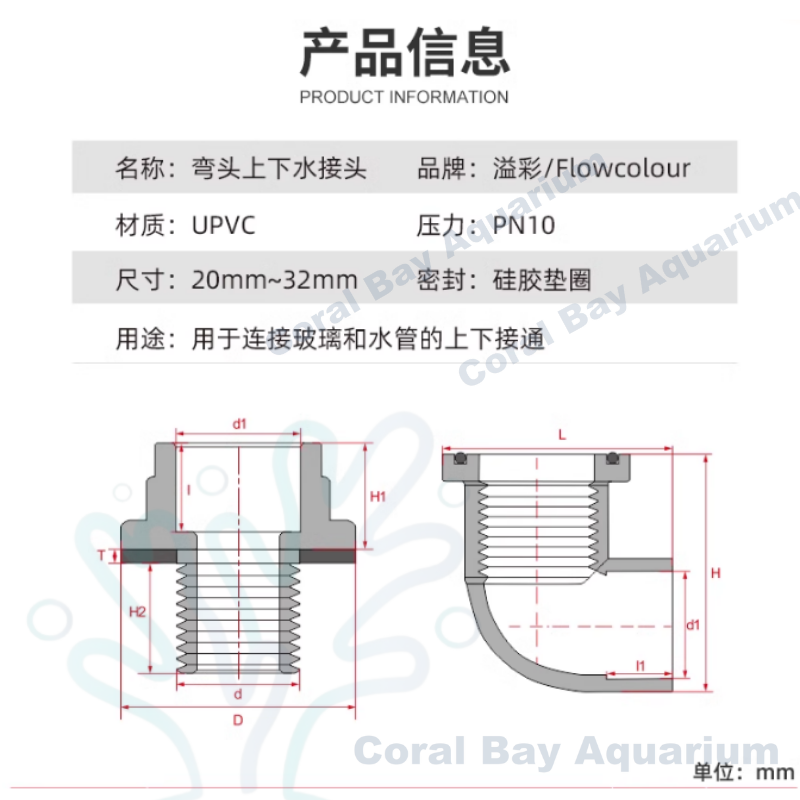 PVC彎頭上下水接頭